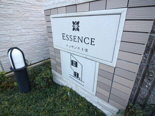 ＥＳＳＥＮＣＥ　Ⅱの物件外観写真